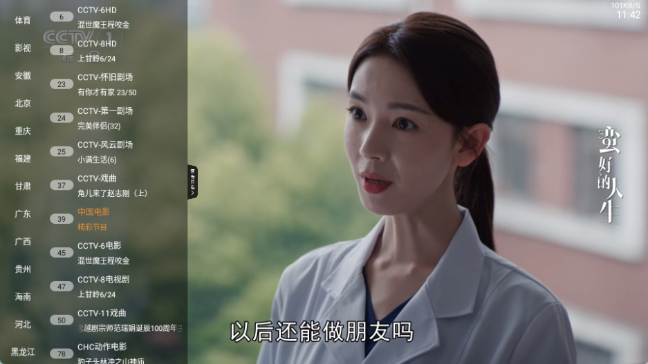 云享直播电视版