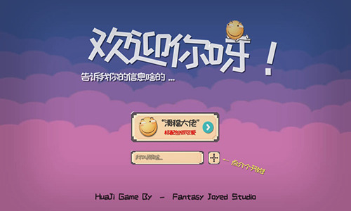 滑稽大冒险截图1