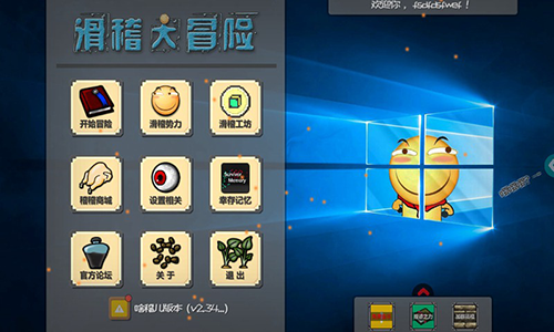 滑稽大冒险截图3
