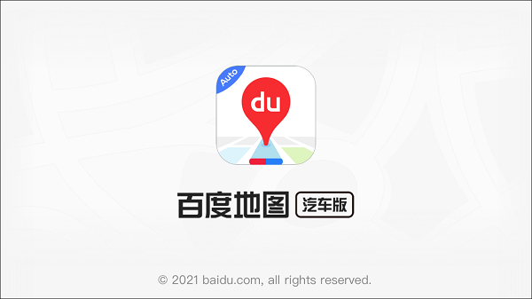 百度地图汽车版截图1