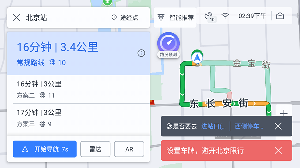 百度地图汽车版截图3