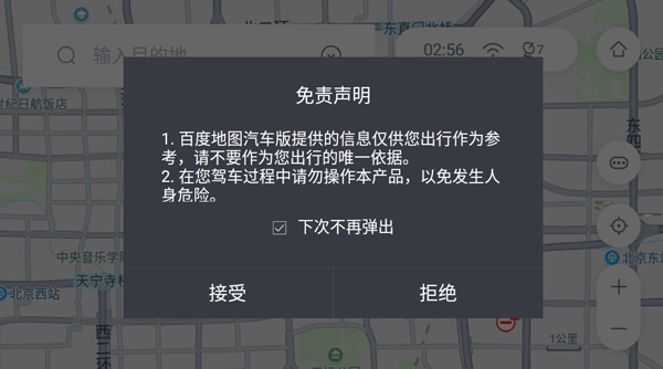 百度地图汽车版