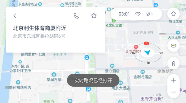 百度地图汽车版