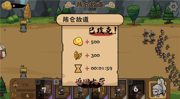 北伐模拟器截图2