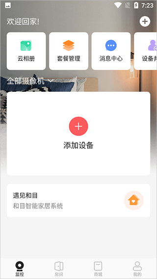 和目监控