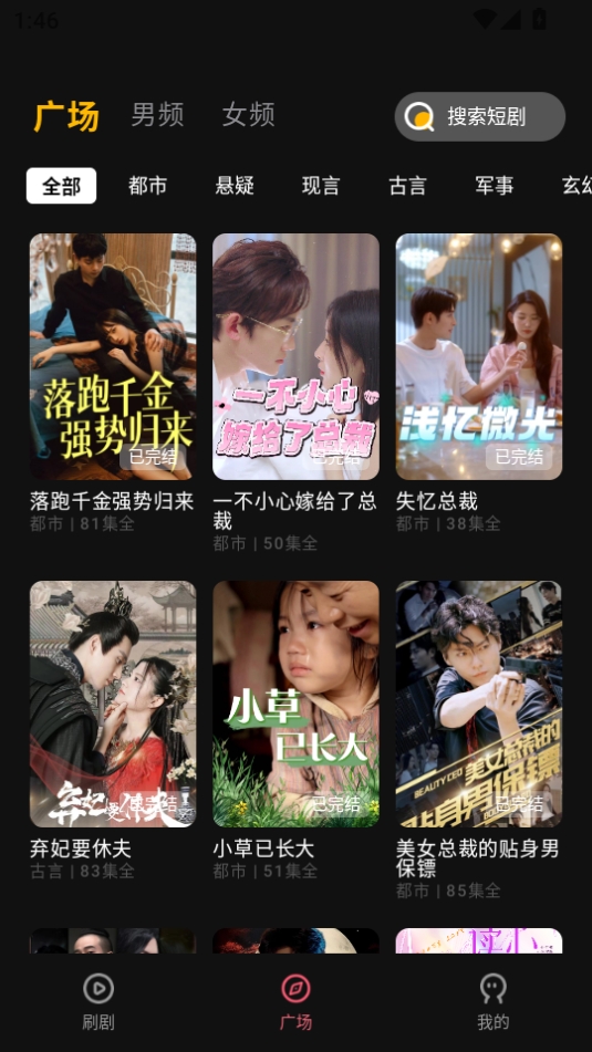 短剧喵截图3