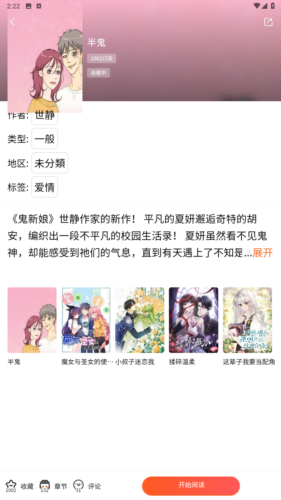 蛙漫2截图2
