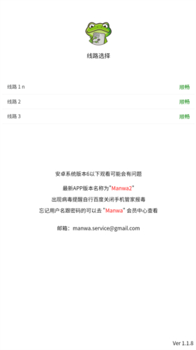 蛙漫2截图3