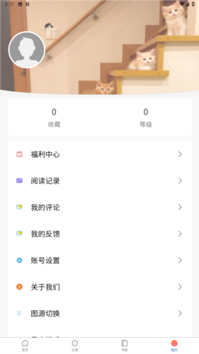 蛙漫2截图4