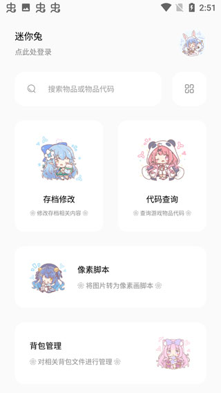 迷你兔截图1