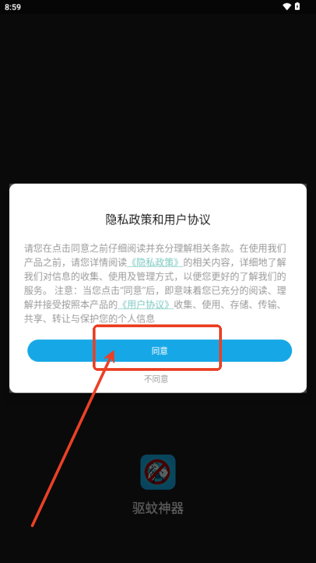 驱蚊神器