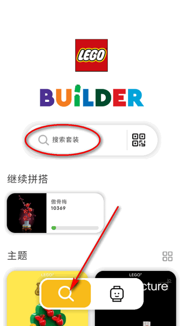 乐高拼搭指引