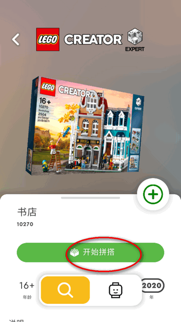 乐高拼搭指引