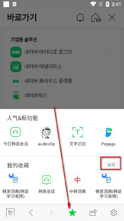 naver词典