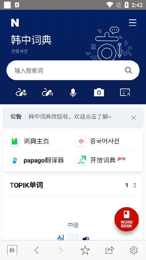 naver词典