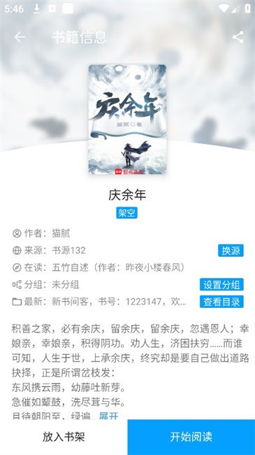 宝书阁截图4