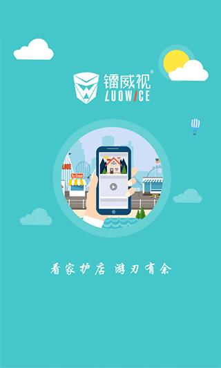 镭威视云监控截图1