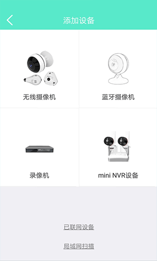 镭威视云监控截图2