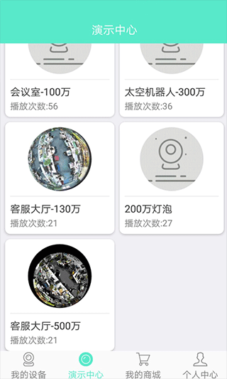 镭威视云监控截图4