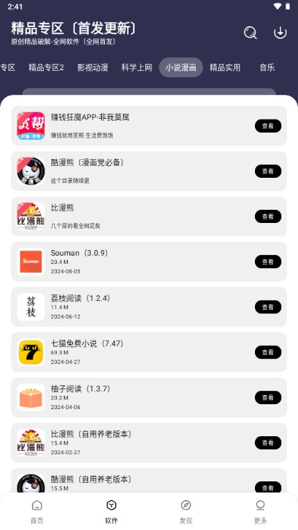 懒羊羊软件库截图2