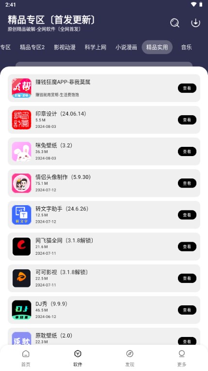 懒羊羊软件库截图3