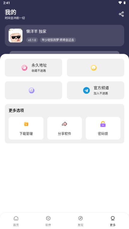 懒羊羊软件库截图4