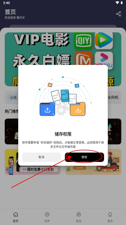 懒羊羊软件库
