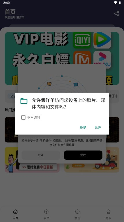 懒羊羊软件库