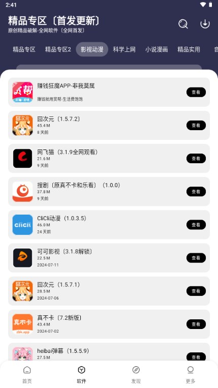 懒羊羊软件库
