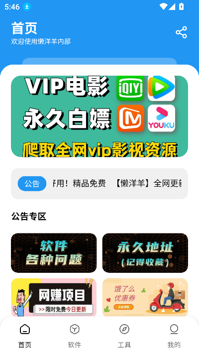 懒羊羊软件库3.2.1截图1