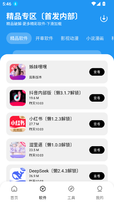 懒羊羊软件库3.2.1截图2