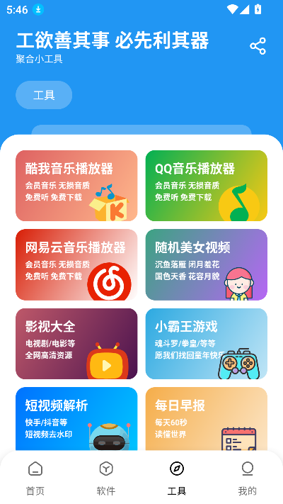 懒羊羊软件库3.2.1截图3