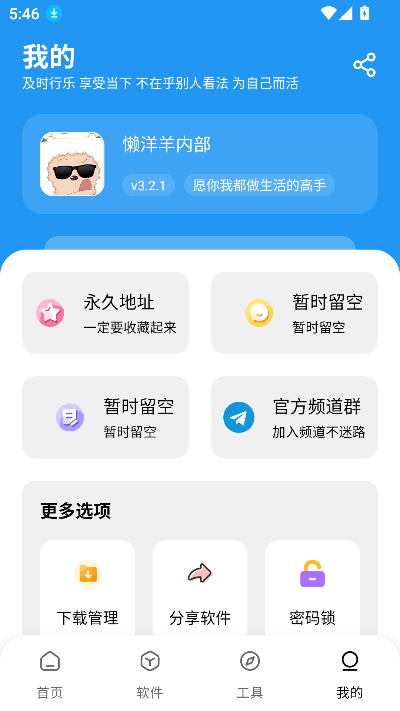 懒羊羊软件库3.2.1截图4
