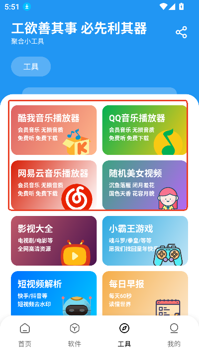 懒羊羊软件库3.2.1
