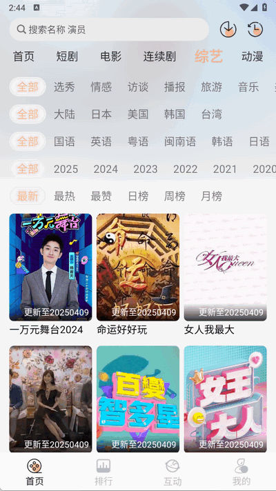 追剧咯截图2