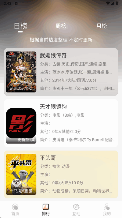 追剧咯截图3