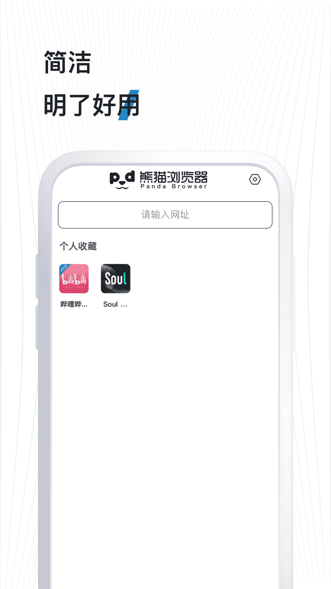 熊猫浏览器截图2