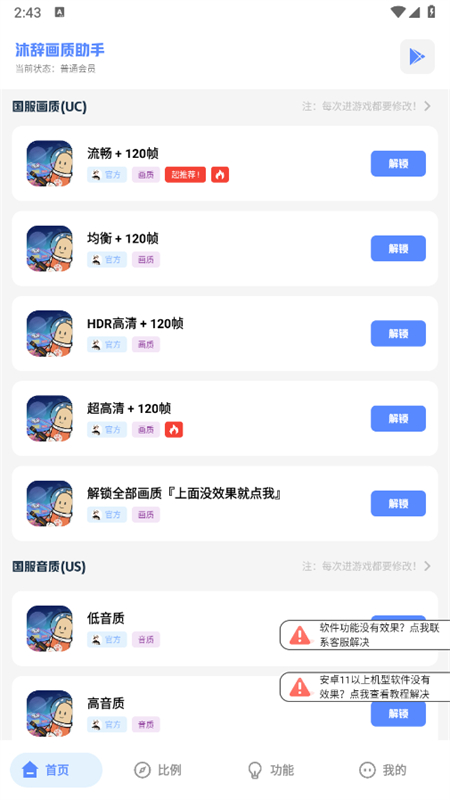 沐辞画质助手截图1