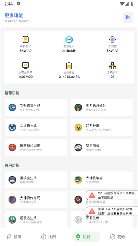 沐辞画质助手截图2