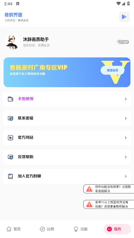 沐辞画质助手截图4
