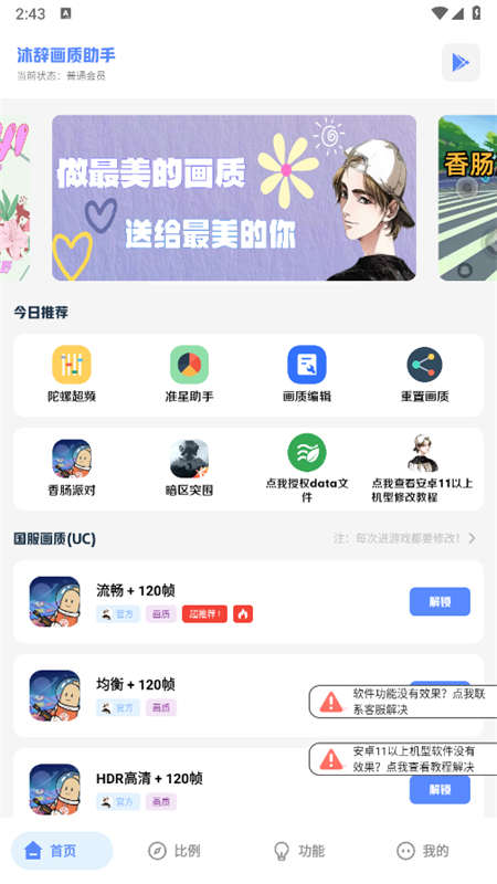 沐辞画质助手