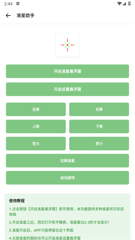 沐辞画质助手
