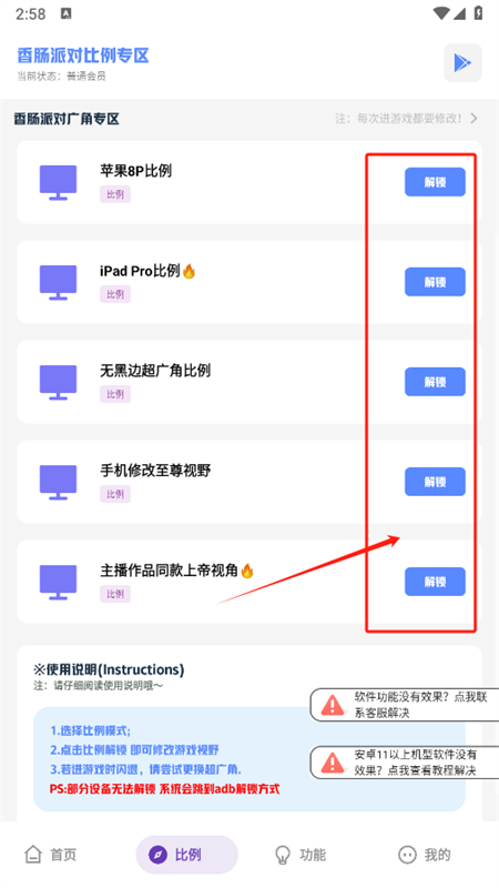 沐辞画质助手