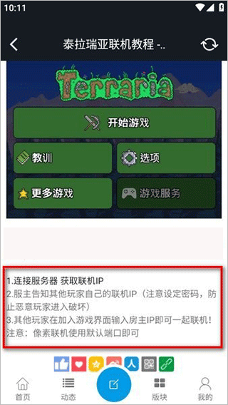 像素联机2025