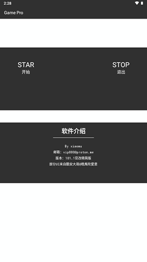 gamepro修改器截图2