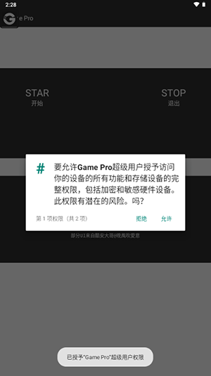 gamepro修改器