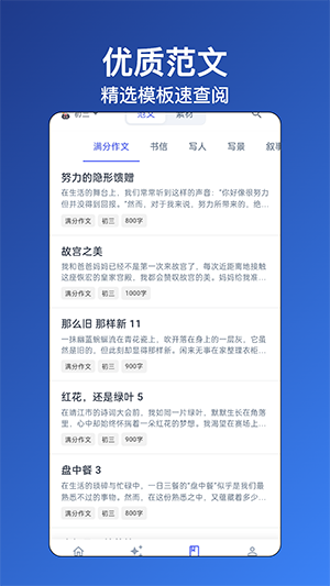 无忧写作截图2