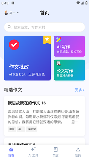 无忧写作
