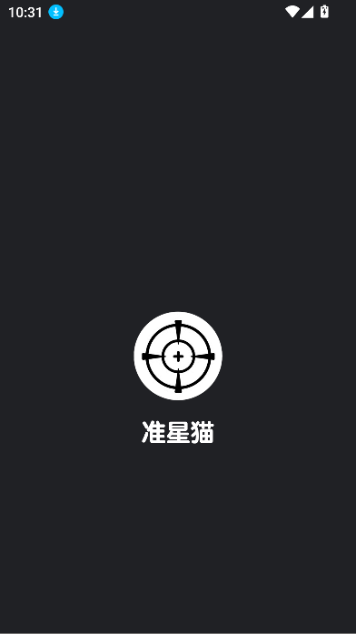 准星猫截图1