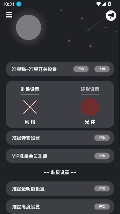 准星猫截图3